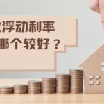 Fixed or Floating Home Loan Which is Better CH Kia Catherine Real Estate